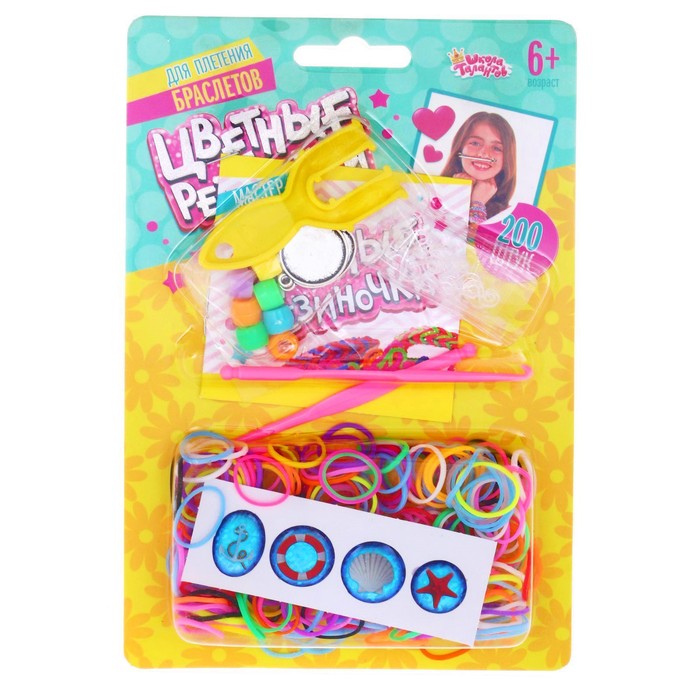 Резиночки для плетения "Море", набор 200 резиночек, 2 металлических шарма, бусины, наклейки, инструменты и мастер-класс