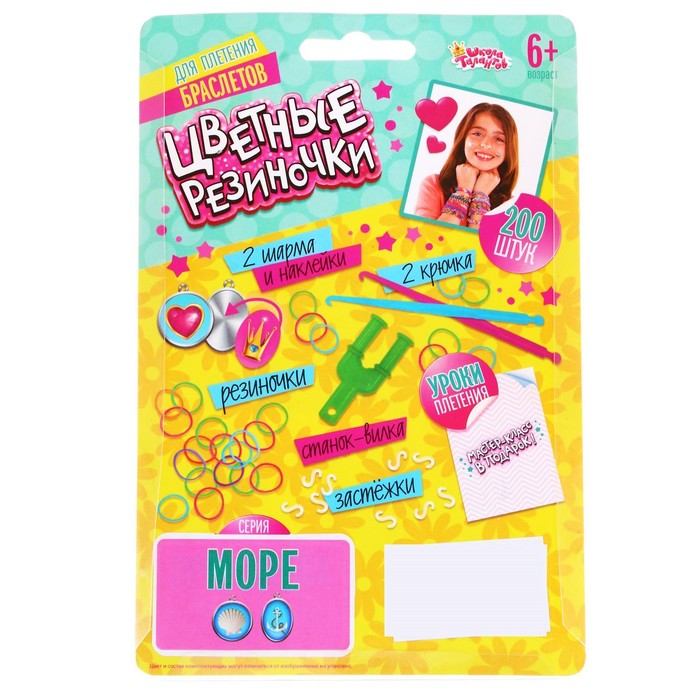 Резиночки для плетения "Море", набор 200 резиночек, 2 металлических шарма, бусины, наклейки, инструменты и мастер-класс