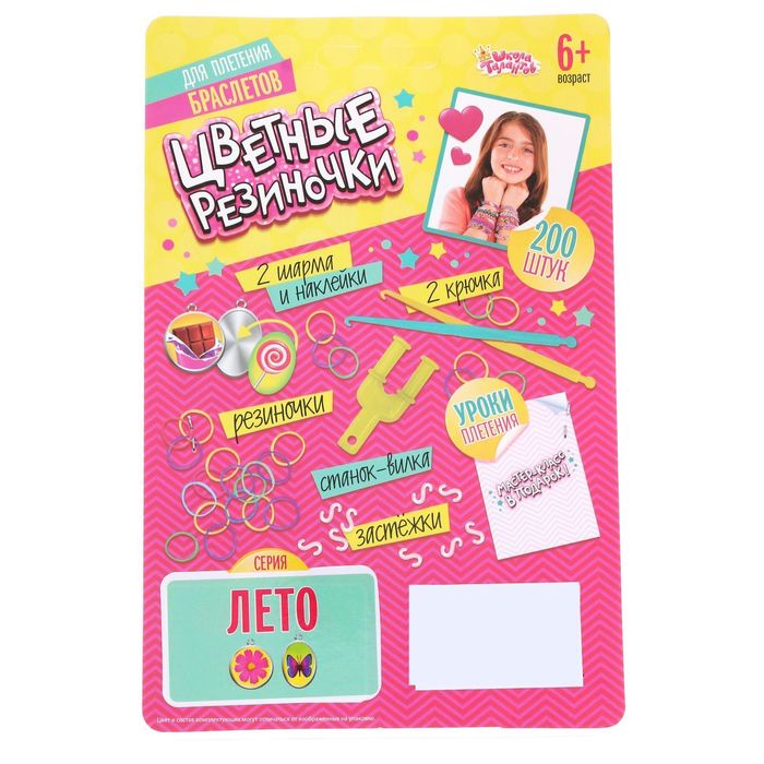 Резиночки для плетения "Лето", набор 200 резиночек, 2 металлических шарма, бусины, наклейки, инструменты и мастер-класс
