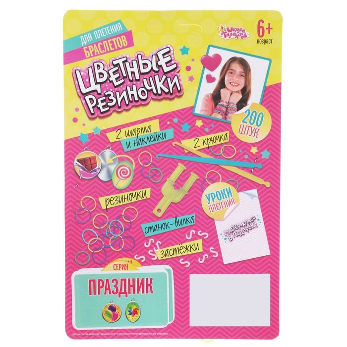Резиночки для плетения "Праздник" разноцветные, набор 200 шт., крючок 2 шт., крепления, шармы 2 шт. и мастер-класс