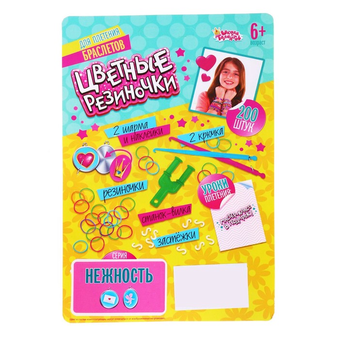 Резиночки для плетения "Нежность", набор 200 резиночек, 2 металлических шарма, бусины, наклейки, инструменты и мастер-класс