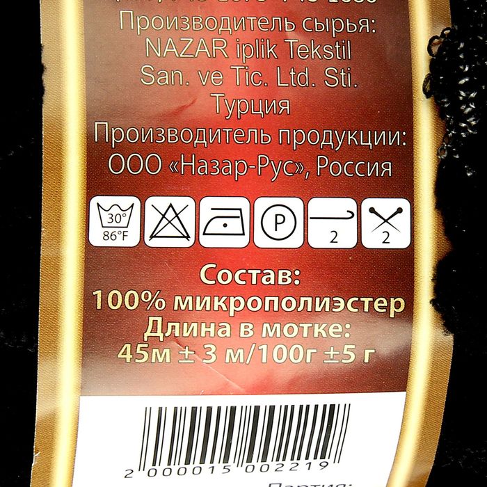 Пряжа "Верона" однотон. 100% микрополиэстер 45м/100 гр (16 черный)