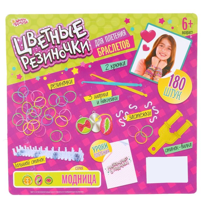 Резиночки для плетения "Модница", набор 180 резиночек, 3 металлических шарма, бусины, наклейки, инструменты и мастер-класс