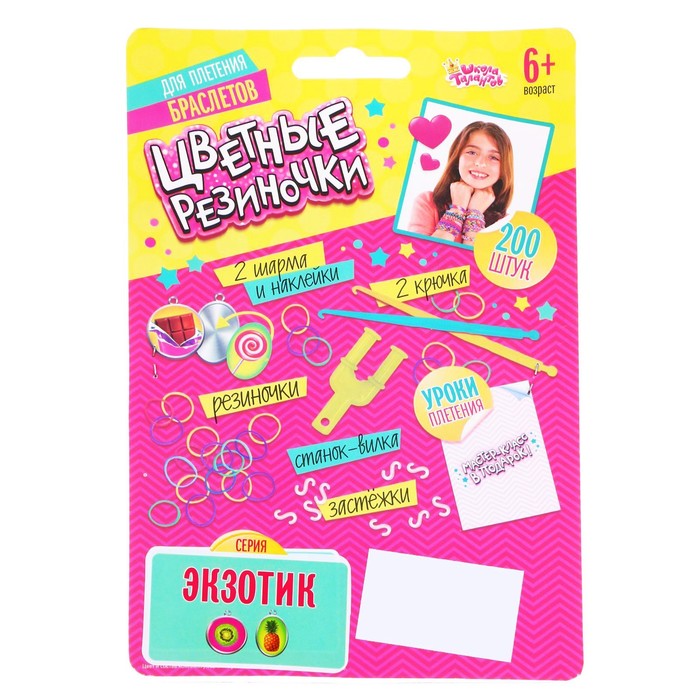 Резиночки для плетения "Экзотик", набор 200 резиночек, 2 металлических шарма, бусины, наклейки, инструменты и мастер-класс