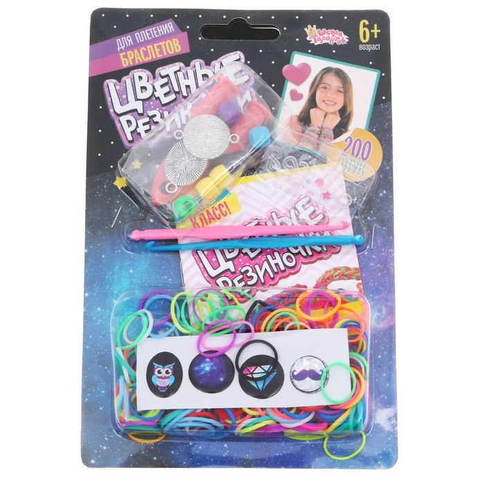 Резиночки для плетения "Космос", набор 200 резиночек, 2 металлических шарма, бусины, наклейки, инструменты и мастер-класс