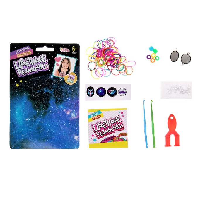 Резиночки для плетения "Космос", набор 200 резиночек, 2 металлических шарма, бусины, наклейки, инструменты и мастер-класс