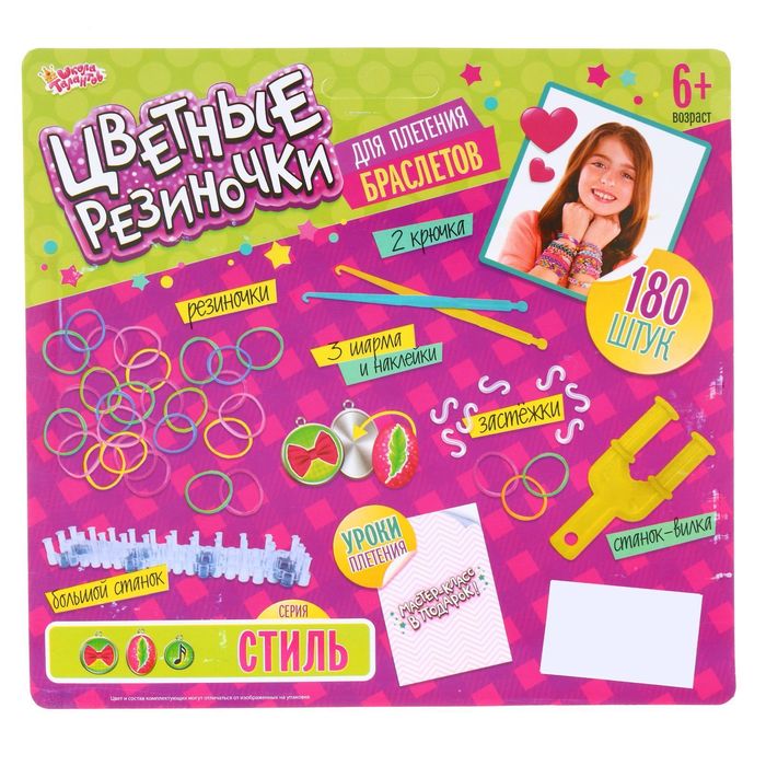 Резиночки для плетения "Стиль", набор 180 резиночек, 3 металлических шарма, бусины, наклейки, инструменты и мастер-класс