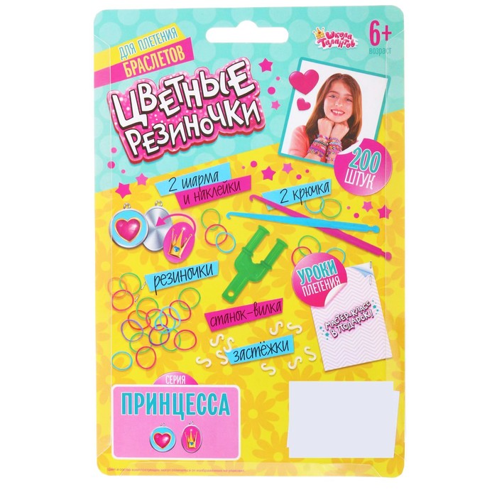 Резиночки для плетения "Принцесса", набор 200 резиночек, 2 металлических шарма, бусины, наклейки, инструменты и мастер-класс