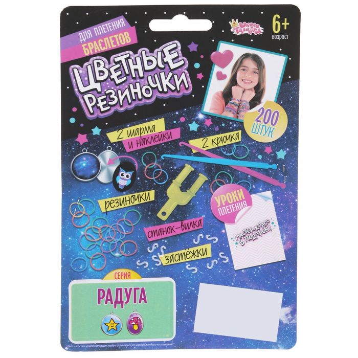 Резиночки для плетения "Радуга" разноцветные, набор 200 шт., крючок 2 шт, крепления, шармы 2 шт. и мастер-класс