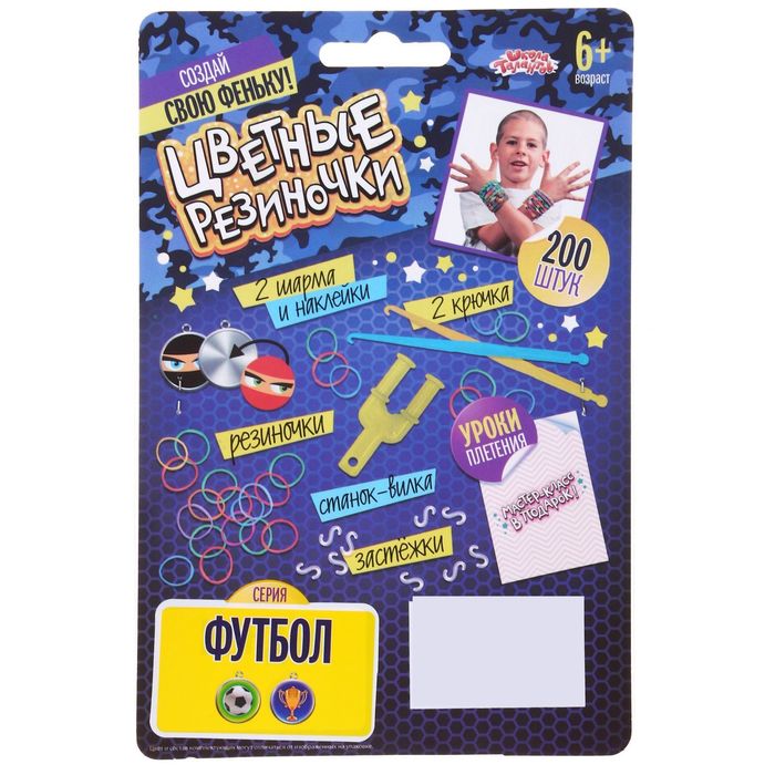 Резиночки для плетения "Футбол", набор 200 резиночек, 2 металлических шарма, бусины, наклейки, инструменты и мастер-класс