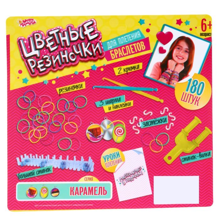 Резиночки для плетения "Карамель", набор 180 резиночек, 3 металлических шарма, бусины, наклейки, инструменты и мастер-класс