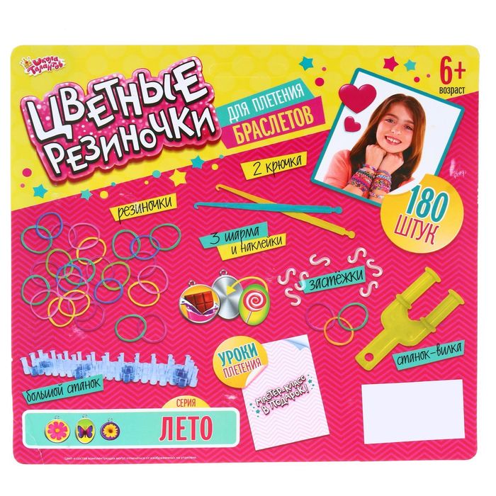Резиночки для плетения "Лето", набор 180 резиночек, 3 металлических шарма, наклейки, инструменты и мастер-класс