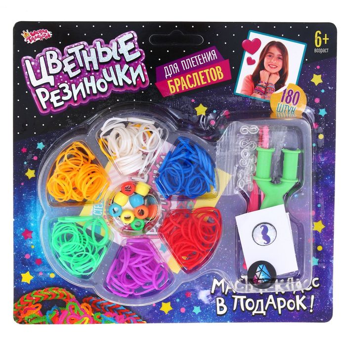 Резиночки для плетения "Космос", набор 180 резиночек, 3 металлических шарма, бусины, наклейки, инструменты и мастер-класс