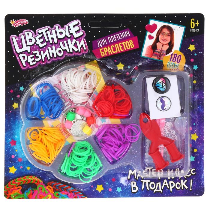 Резиночки для плетения "Космос", набор 180 резиночек, 3 металлических шарма, бусины, наклейки, инструменты и мастер-класс