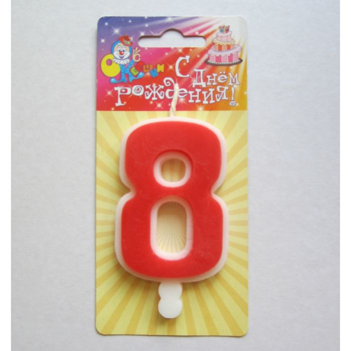 свеча для торта цифра "Классика" красная "8", большая