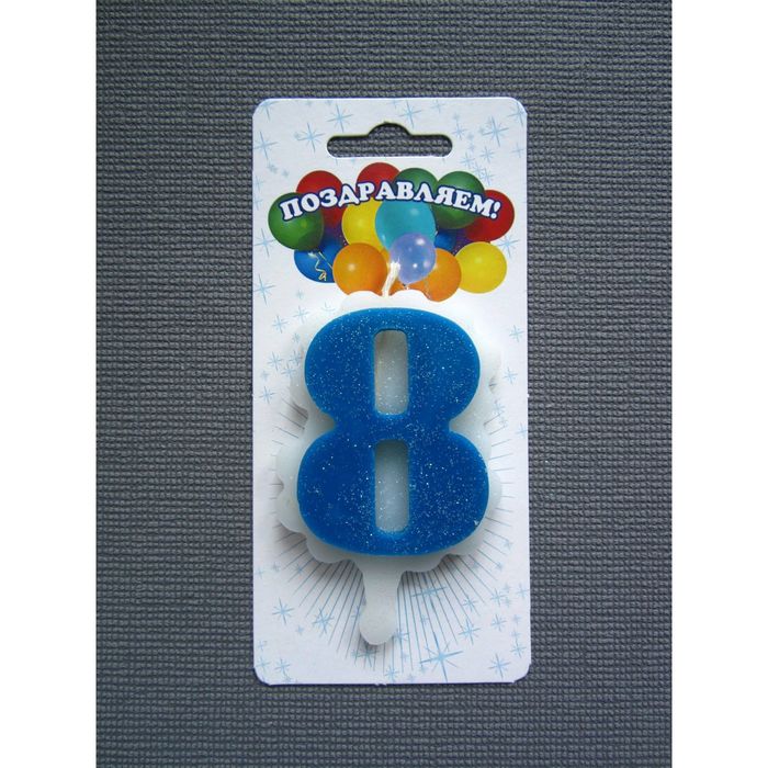 свеча для торта цифра "Облако" синяя "8", большая