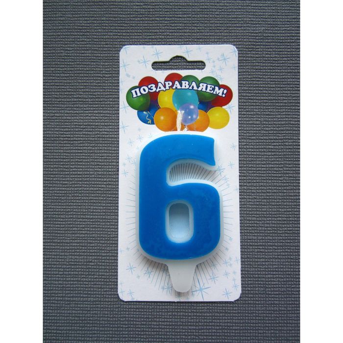 Свеча для торта цифра "Классика" синяя "6", большая