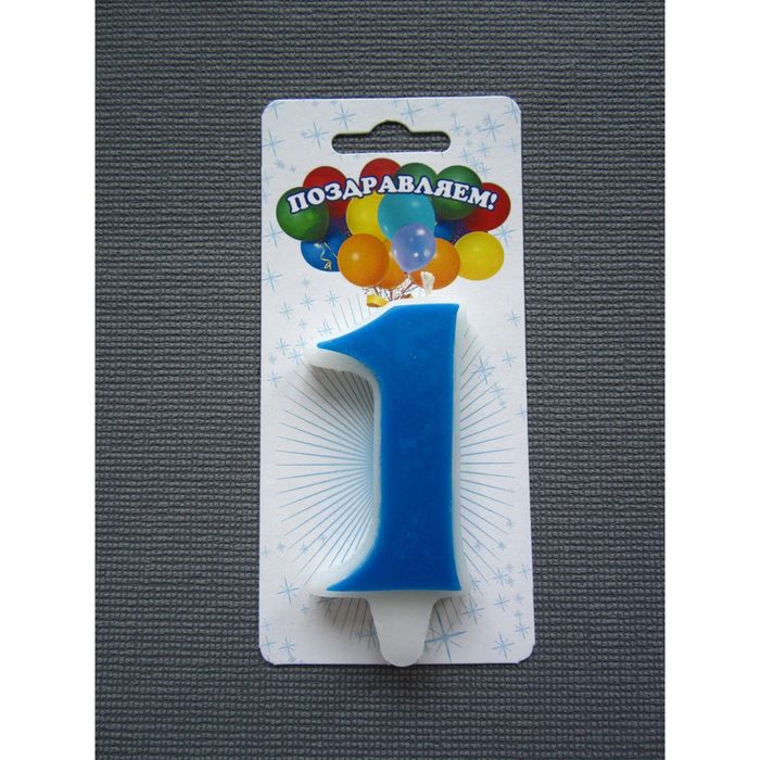 свеча для торта цифра "Классика" синяя "1", большая