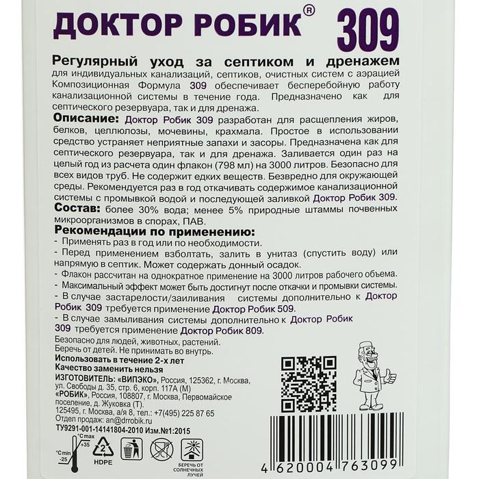 Средство по уходу за септиком Доктор Робик 309, 798 мл.