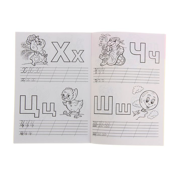 Раскраска-пропись А5 "Учимся писать буквы"