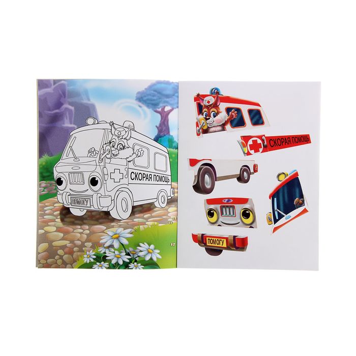 Аппликация А5 Мои аппликации "Нужные машины"