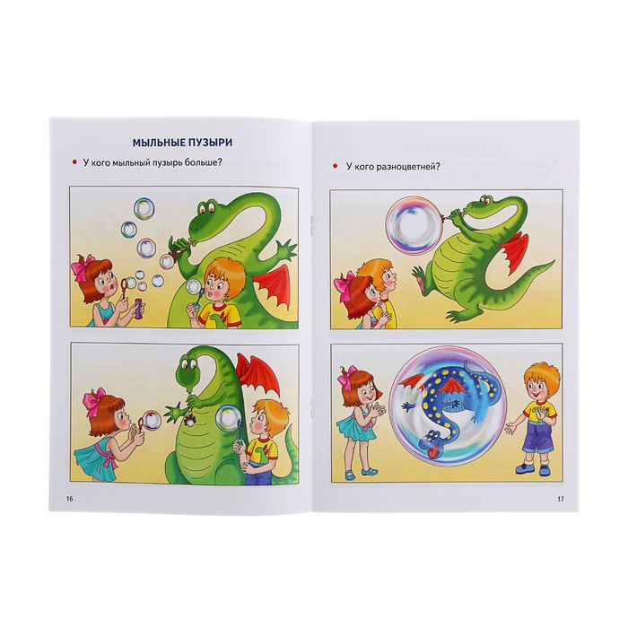 Готовимся к школе. Составляем рассказы по серии картинок (4-5 лет). Автор: Колпакова О.