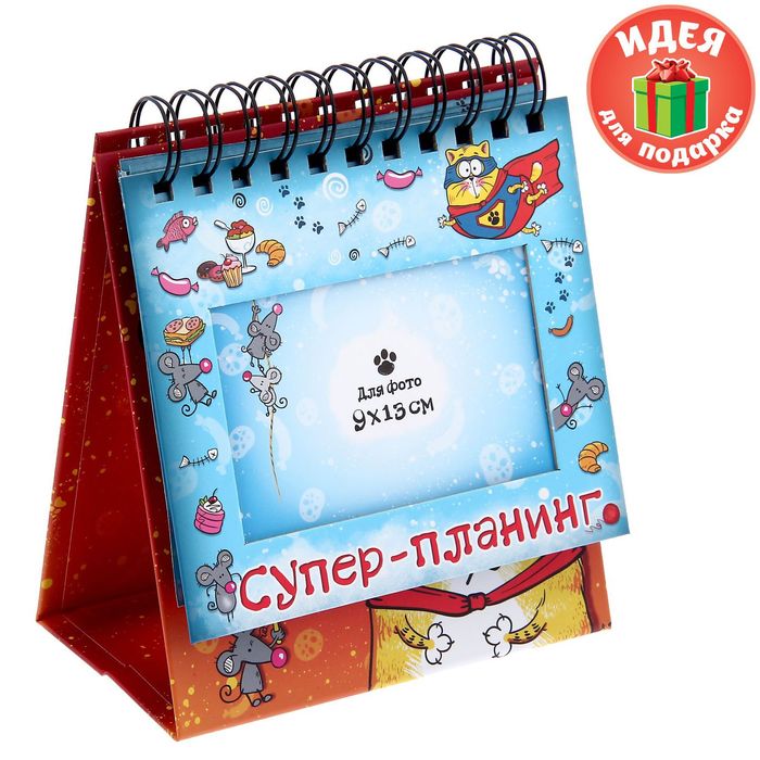 Планинг с местом под фото 9*13см "Супер-планинг"