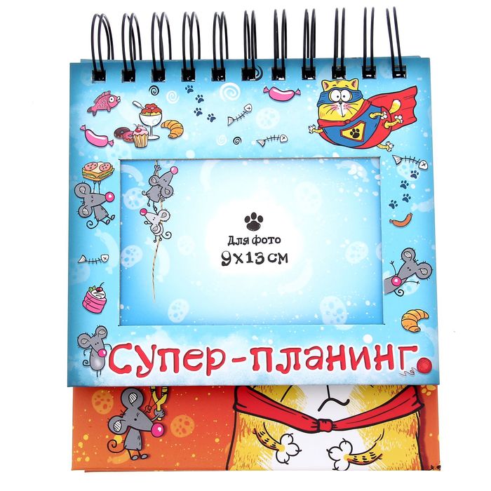 Планинг с местом под фото 9*13см "Супер-планинг"