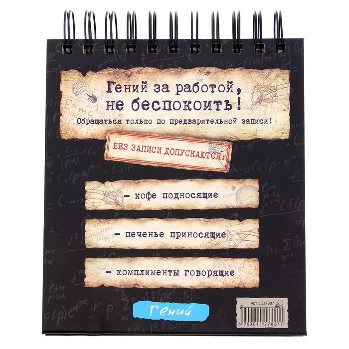Планинг с местом под фото 9*13см "Гений за работой "