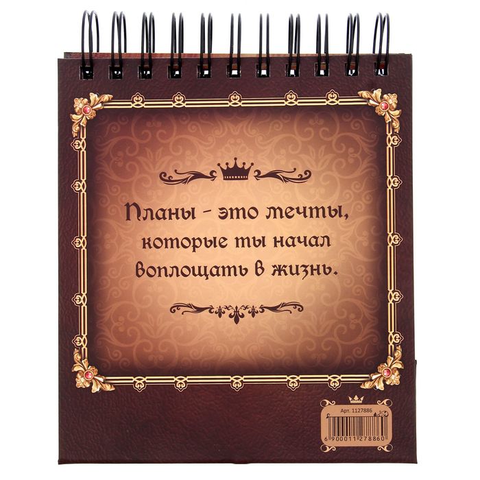 Планинг с местом под фото 9*13см "Планы великого человека"