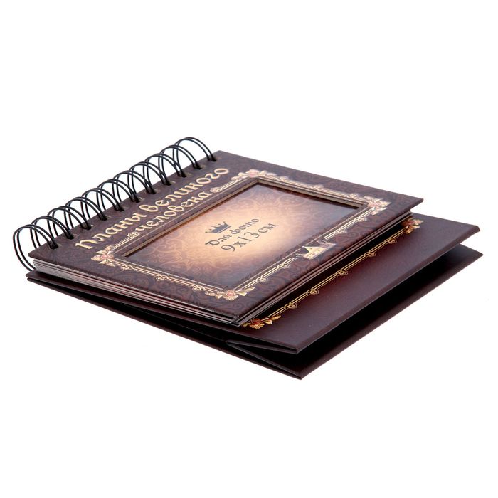 Планинг с местом под фото 9*13см "Планы великого человека"