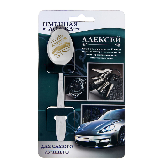 Ложка именная на открытке "Алексей"