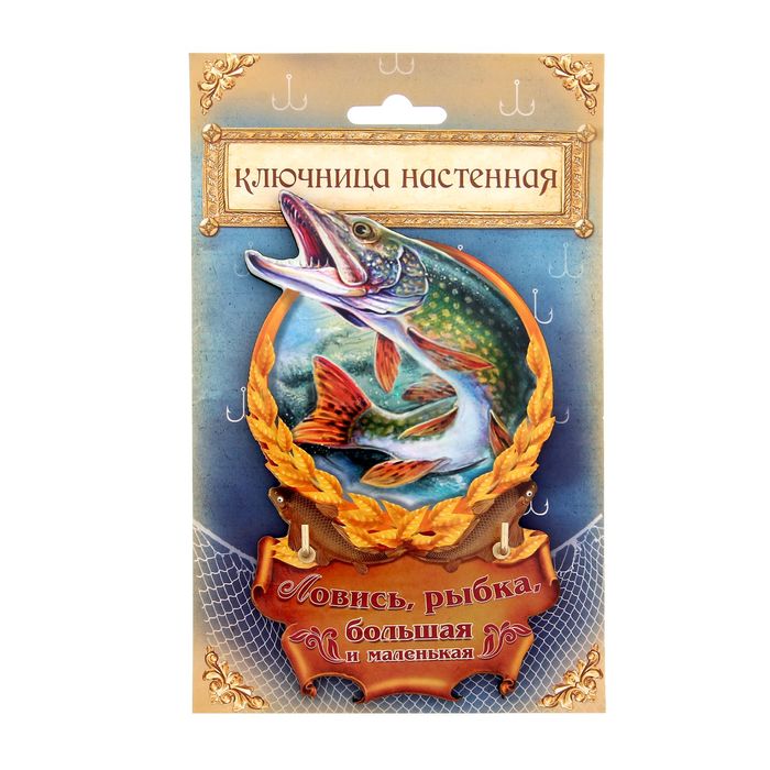 Ключница "Ловись рыбка"
