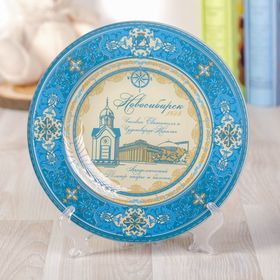 Сувенирная тарелка «Новосибирск», d = 20 см Ош