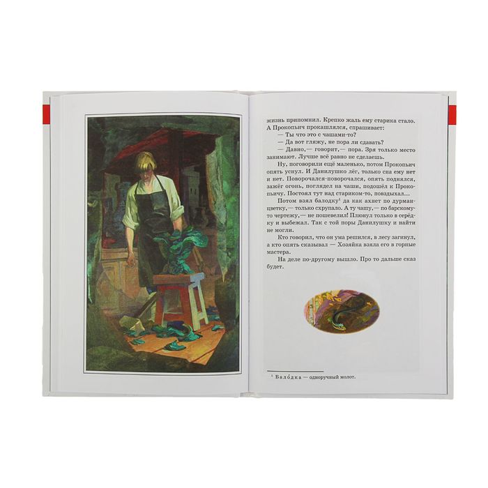 Уральские сказы. Автор: Бажов П.