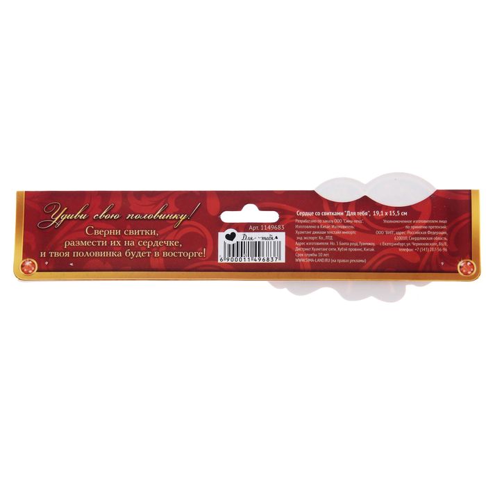 Сердце со свитками "Для тебя"