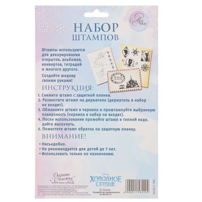 Набор штампов для творчества "Зимняя история",Холодное сердце, 14 х18 см