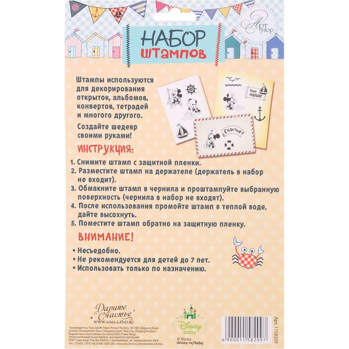 Набор штампов для творчества "Наш малыш", Микки Маус, Дисней Беби