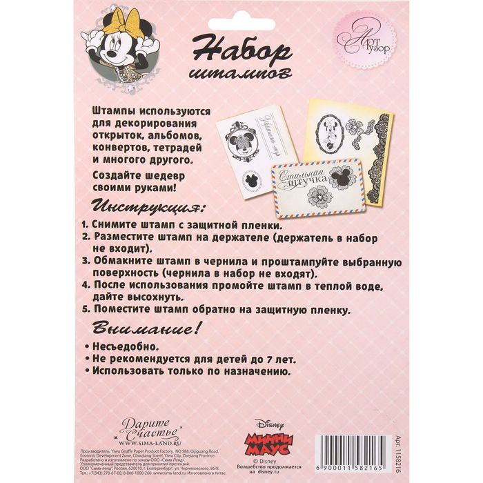 Набор штампов для творчества "Стильная штучка", Минни Маус, 14 х18 см
