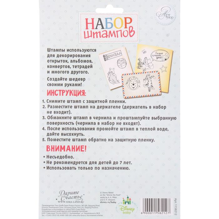 Набор штампов для творчества "Непоседа", Медвежонок Винни, Дисней Беби