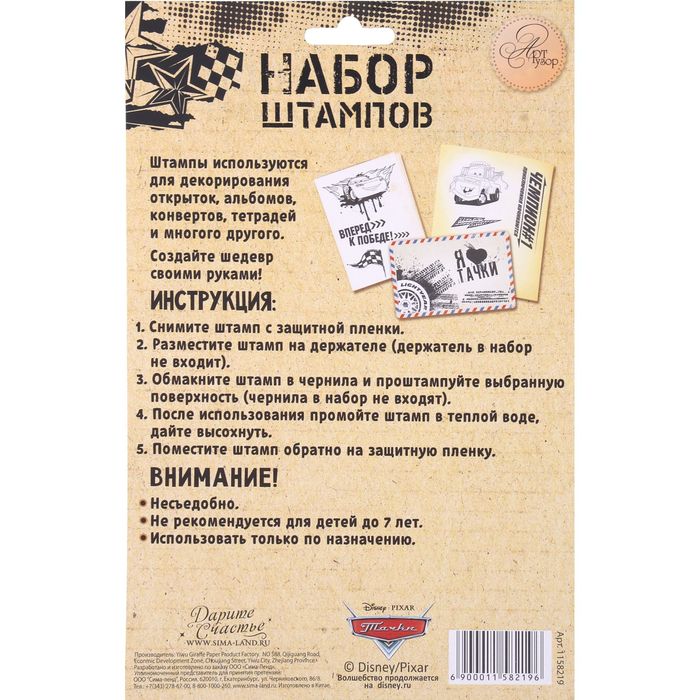 Набор штампов для творчества "Вперед к победе",Тачки, 14 х18 см