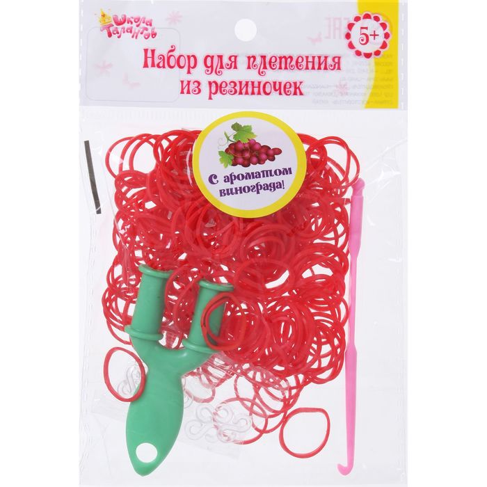 Резиночки для плетения, набор 200 шт., крючок, крепления, пяльцы, аромат винограда, цвет красный