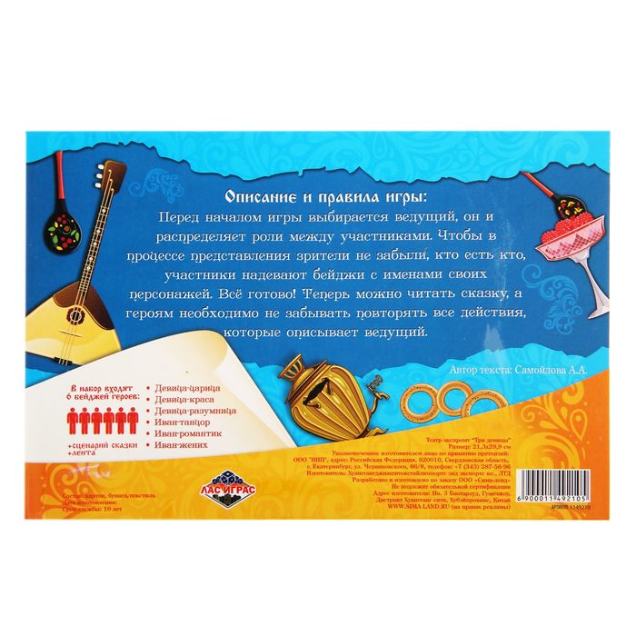 Игра театр-экспромт "Три девицы"