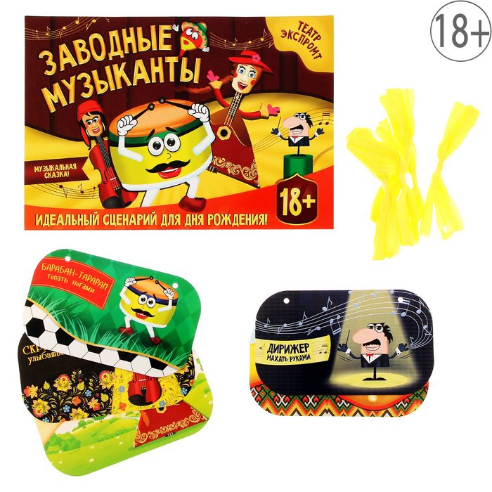 Игра театр-экспромт "День рождения"