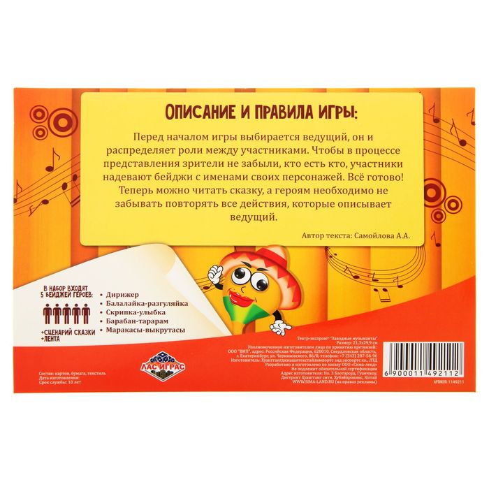 Игра театр-экспромт "День рождения"