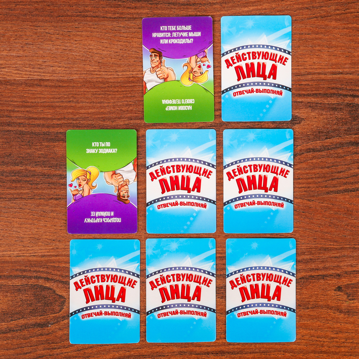 Игра веселая запомни последовательность "Действующие лица"