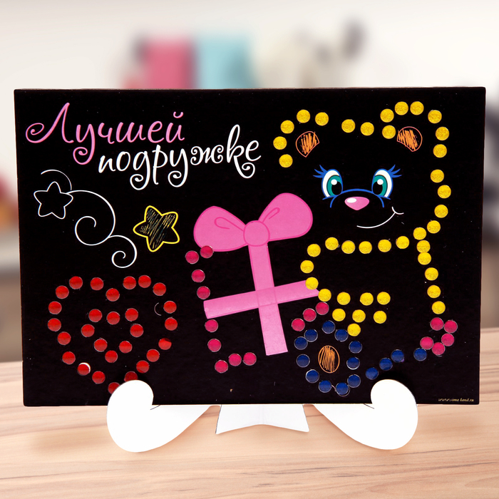 Аппликация А5 "Лучшей подружке" с круглыми клеевыми стразами, 6 цветов