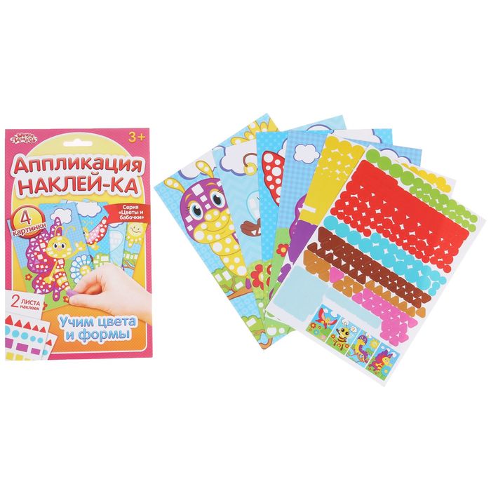 Аппликация наклейками А5 "Цветы и бабочки": 4 картинки + 2 листа наклеек