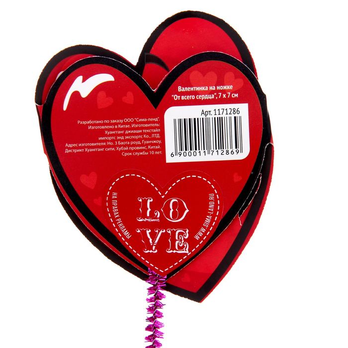 Валентинка на ножке "От всего сердца"