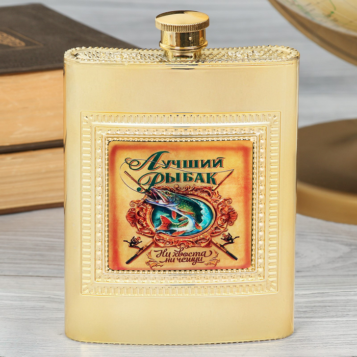 Фляжка "Лучший рыбак", 240 мл